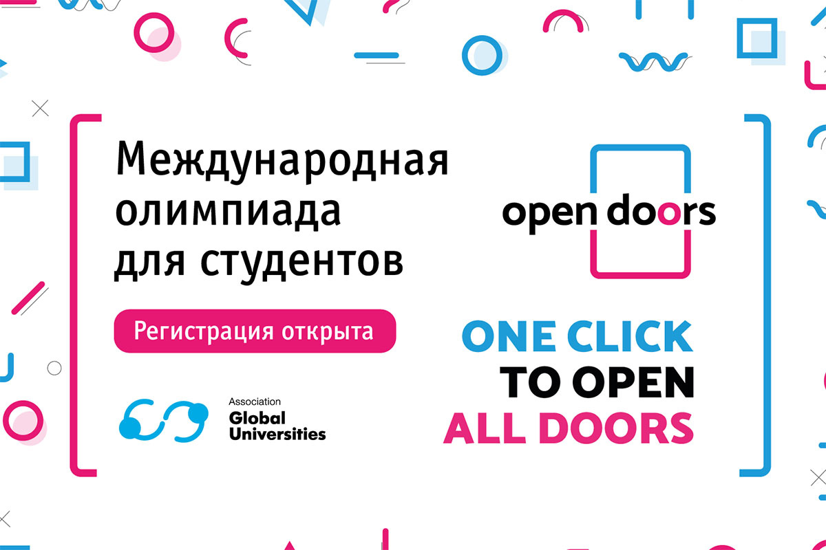 El Concurso Académico de Puertas Abiertas (“Open Doors”) para estudiantes internacionales: una beca para estudiar en las principales universidades rusas
